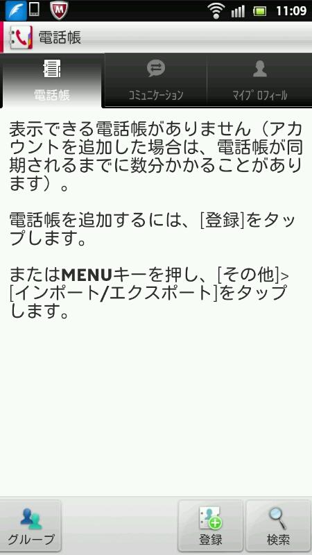 Docomoアカウントの電話帳をgoogleの連絡先へ 葵みずなの小部屋
