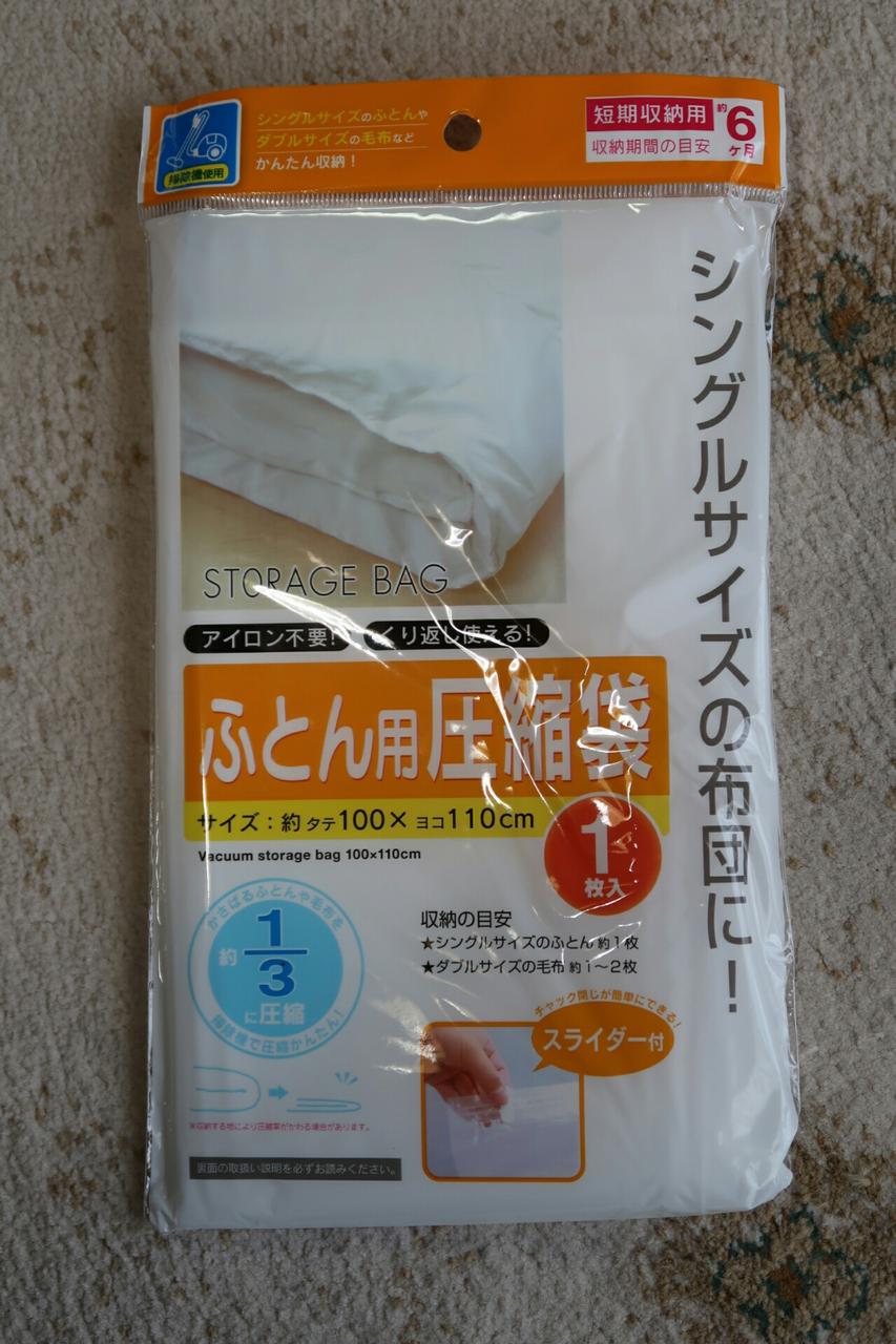 寝そべりぬいぐるみを布団圧縮袋にかけてみたらどうなるか検証した件 葵みずなの小部屋