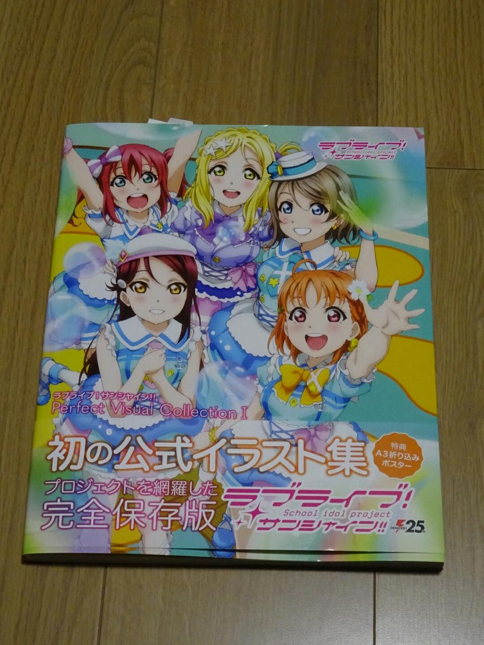 ラブライブ サンシャイン Perfect Visual Collection I 葵みずなの小部屋 ラブライブ サンシャイン Perfect Visual Collection I 葵みずなの小部屋