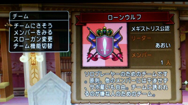 ドラクエ10のチーム結成 葵みずなの小部屋 ドラクエ10のチーム結成 葵みずなの小部屋