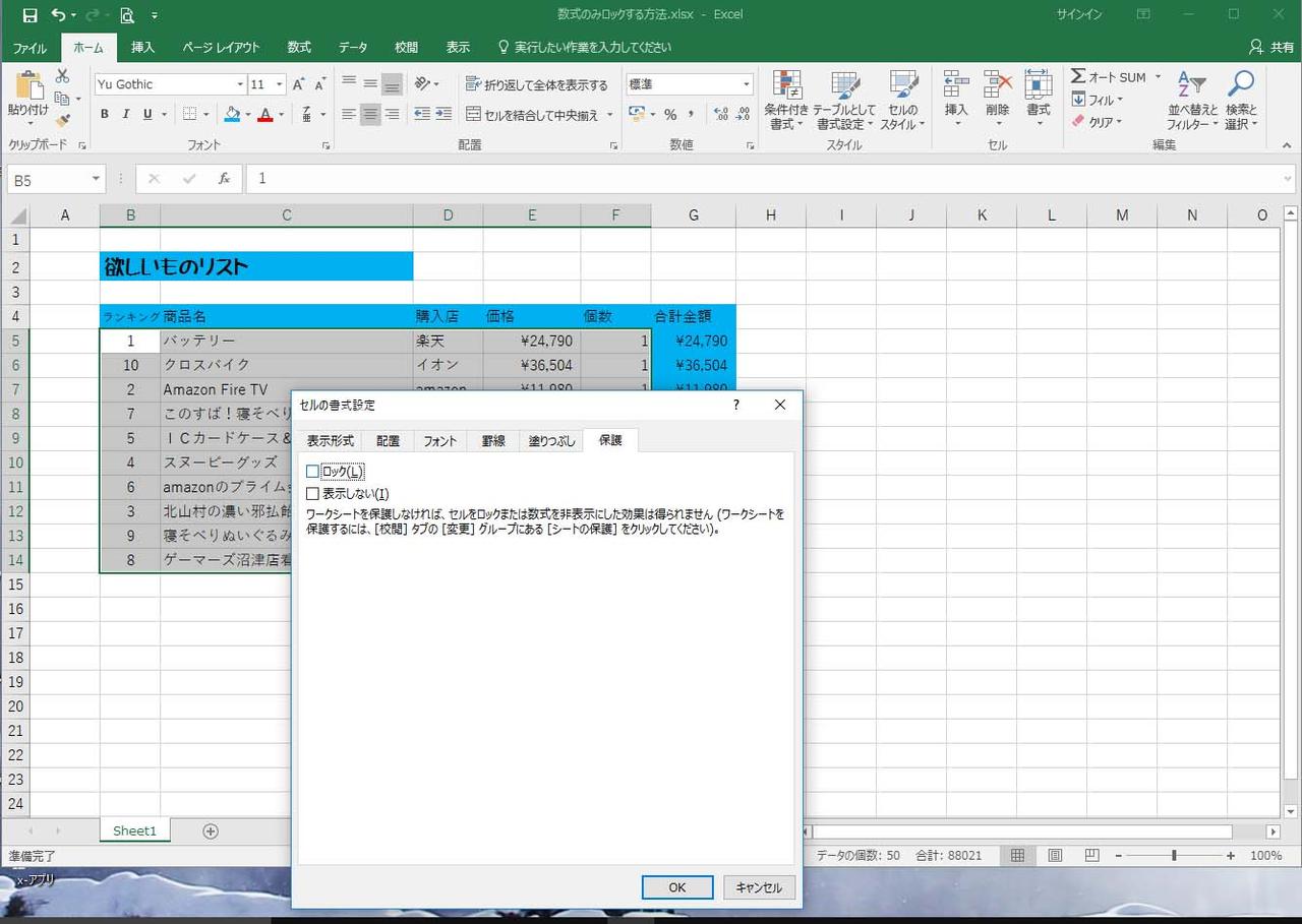 目から鱗 Excel技 1 2 いじられないようにセルをロックする方法 編 葵みずなの小部屋 目から鱗 Excel技 1 2 いじられないようにセルをロックする方法 編 葵みずなの小部屋