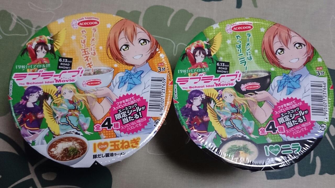 ローソンでラブライブ グッズ等購入 葵みずなの小部屋 ローソンでラブライブ グッズ等購入 葵みずなの小部屋