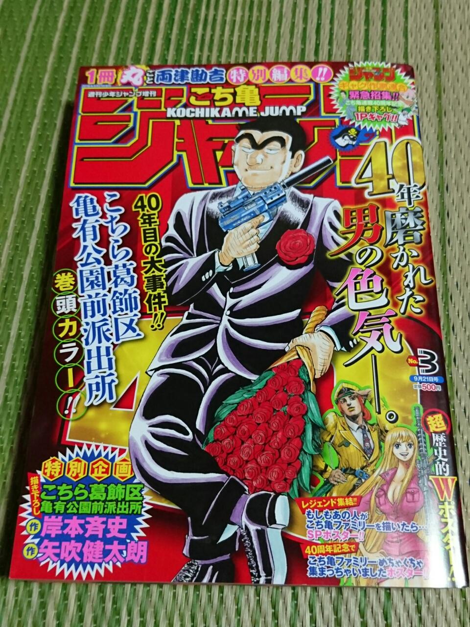 こちら葛飾区亀有公園前派出所 0 特装版 40周年記念の購入 葵みずなの小部屋 こちら葛飾区亀有公園前派出所 0 特装版 40周年記念の購入 葵みずなの小部屋