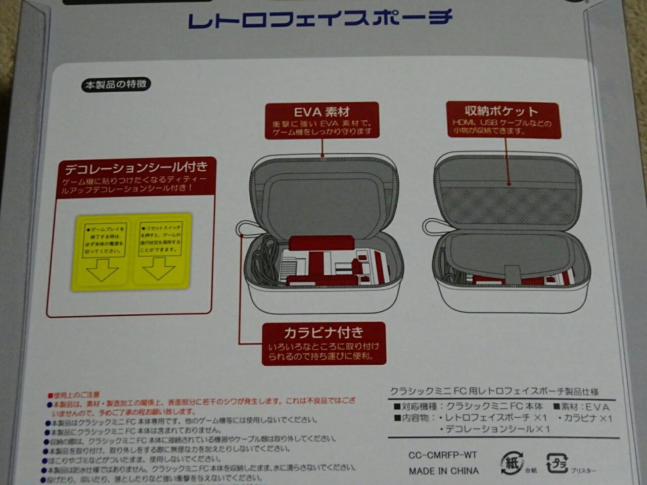 ミニファミコン用のポーチ届く 葵みずなの小部屋