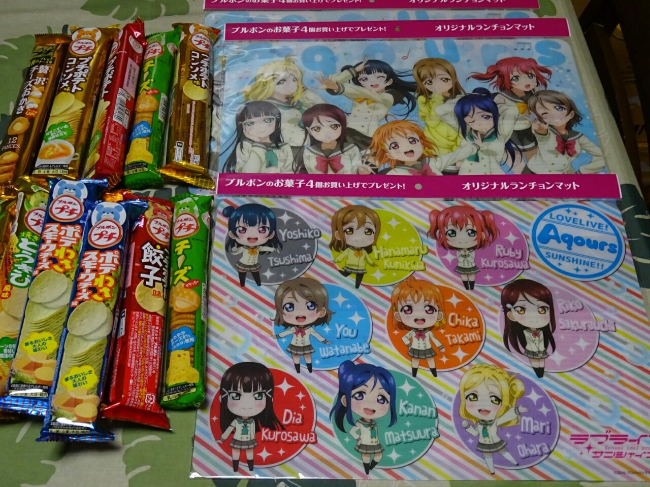 ブルボン ラブライブ サンシャイン プレゼントキャンペーン開催 葵みずなの小部屋