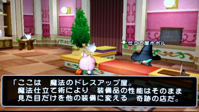 ドラクエ10のドレスアップ屋さんとアクセサリー合成について 葵みずなの小部屋 ドラクエ10のドレスアップ屋さんとアクセサリー合成について 葵みずなの小部屋