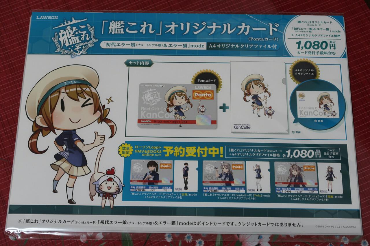 艦これのpontaカードの購入 葵みずなの小部屋 艦これのpontaカードの購入 葵みずなの小部屋