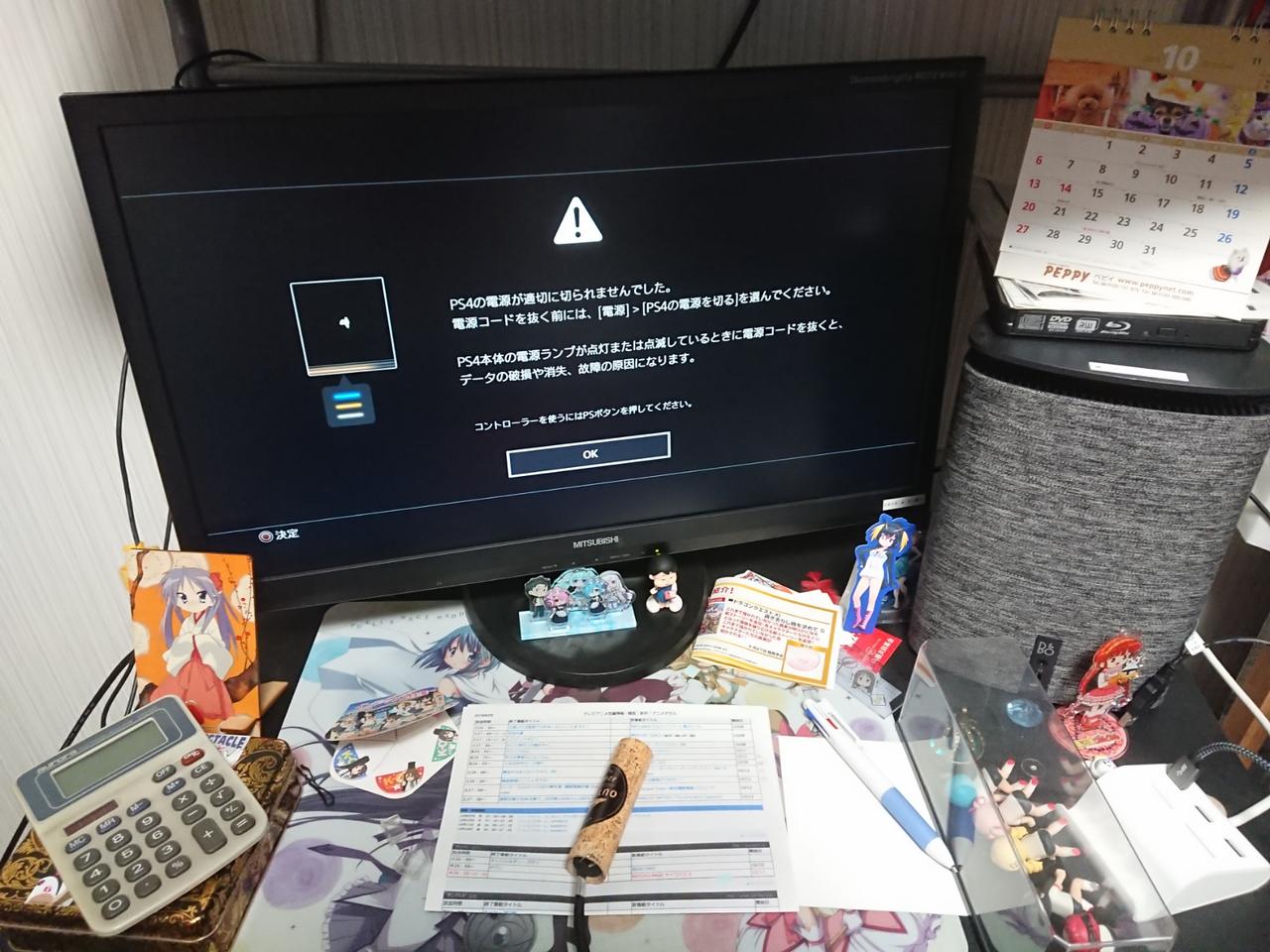 Ps4の画面トラブルの原因がわかりました 葵みずなの小部屋