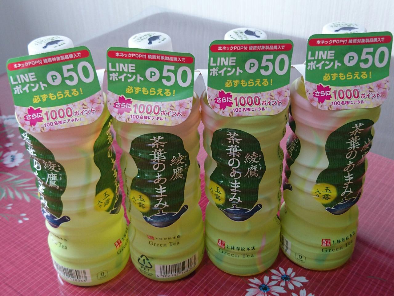 綾鷹でlineポイント50p必ずもらえる キャンペーン 葵みずなの小部屋 綾鷹でlineポイント50p必ずもらえる キャンペーン 葵みずなの小部屋