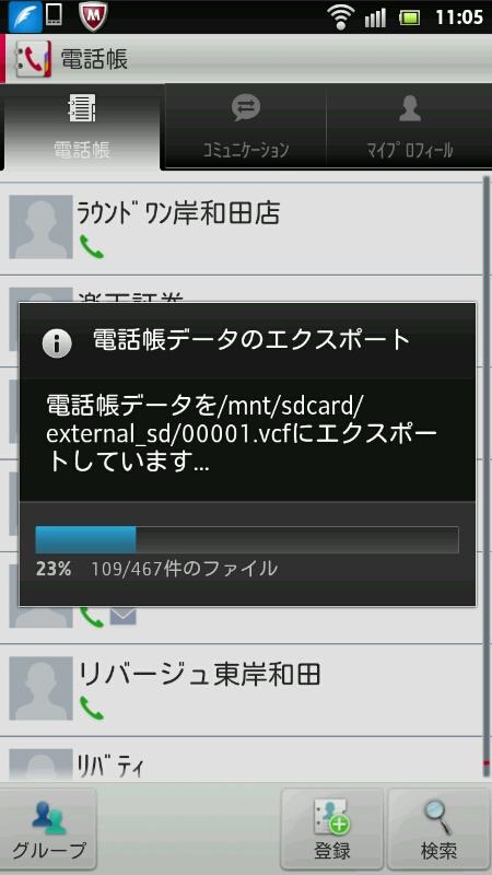 Docomoアカウントの電話帳をgoogleの連絡先へ 葵みずなの小部屋