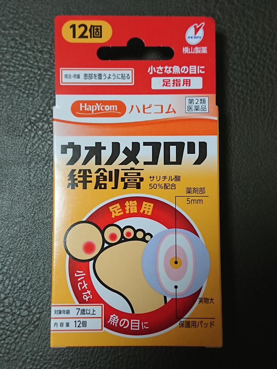 魚の目との戦いが始まる 葵みずなの小部屋