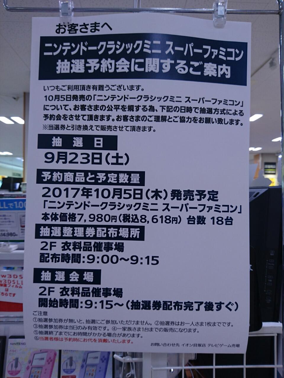 ニンテンドークラシックミニスーパーファミコン発売と野球と寝そべりぬいぐるみ 葵みずなの小部屋 ニンテンドークラシックミニスーパーファミコン発売と野球と寝そべりぬいぐるみ 葵みずなの小部屋