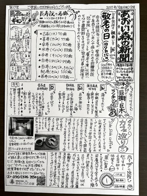 9月号新聞