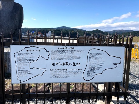 南三陸とモアイ