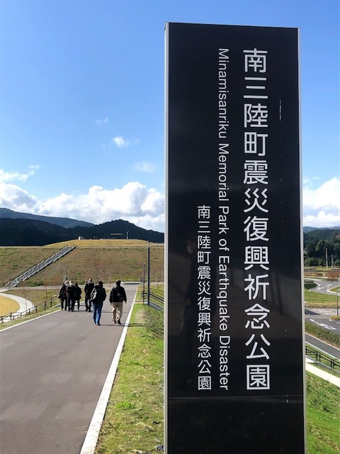 2020震災復興祈念公園