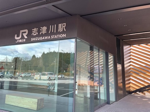 志津川駅