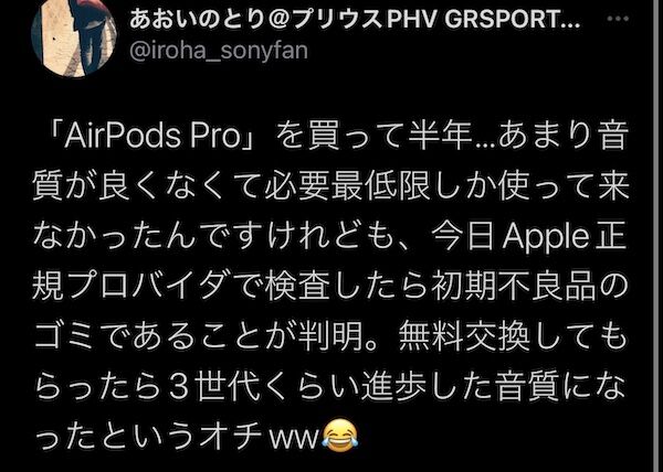 購入】『Apple AirPods Pro Ver.2021』〜本体故障で修理断念＆買い替え 
