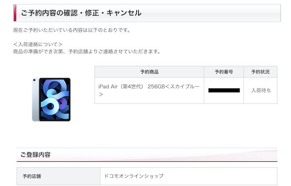 重なる納期延期に激オコ Ipad Air 4th Prius Phv Gr Sport 蒼灯の照らす夜