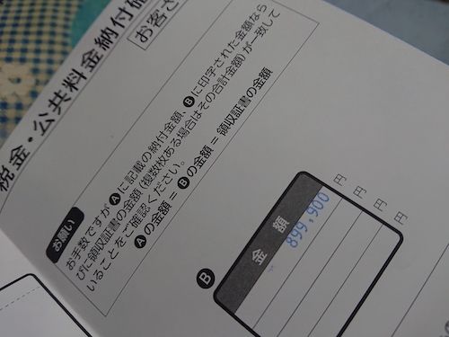 学生特例の年金追納完了 迫りくる出費rushを耐え抜けるか 蒼灯の照らす夜 学生特例の年金追納完了 迫りくる出費rushを耐え抜けるか 蒼灯の照らす夜