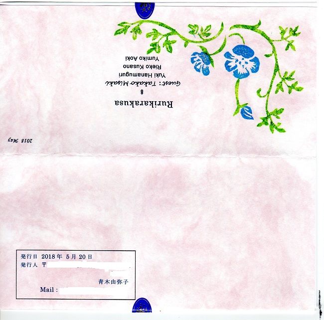 青木由弥子さんから届いた Rurikarakusa 川岸から Riverside Life 青木由弥子さんから届いた Rurikarakusa 川岸から Riverside Life