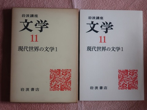 高橋たか子の魔性…「岩波講座 文学11」から : 川岸から Riverside Life