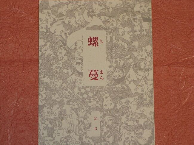 詩誌「左岸」「螺蔓」「左庭」 : 川岸から Riverside Life