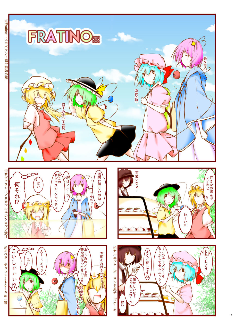 東方日常系4コマ Fratino 青色空域 東方日常系4コマ Fratino 青色空域