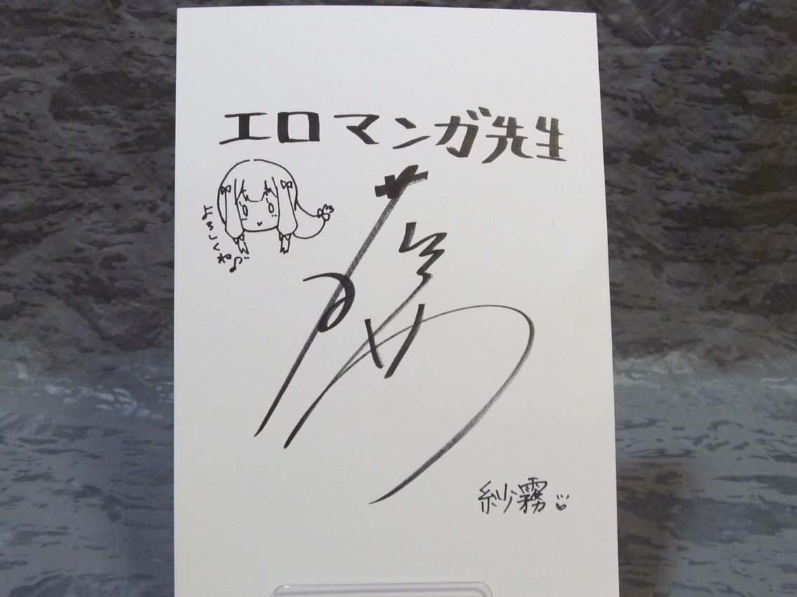 藤田茜のエロマンガ先生 布教の旅 名古屋 : 蒼色全開
