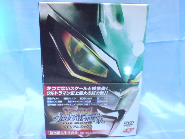 大怪獣バトル ウルトラ銀河伝説 : 蒼色全開