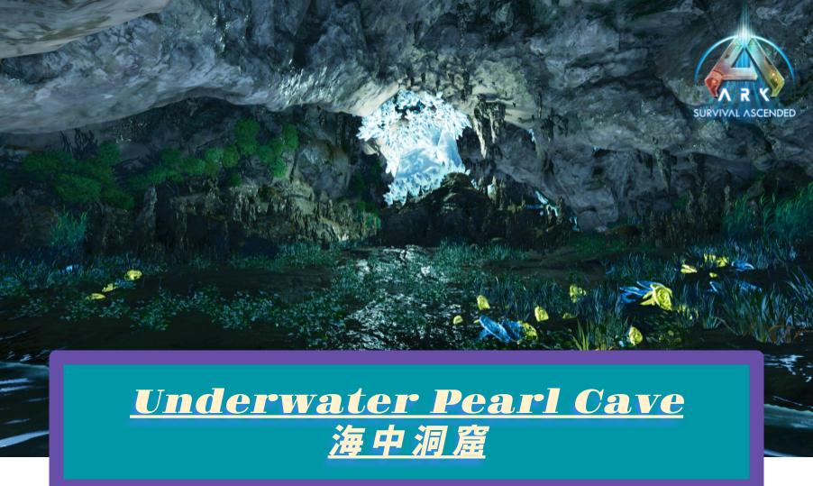 ASA -Underwater Pearl Cave- : 葵芝生のARK survival