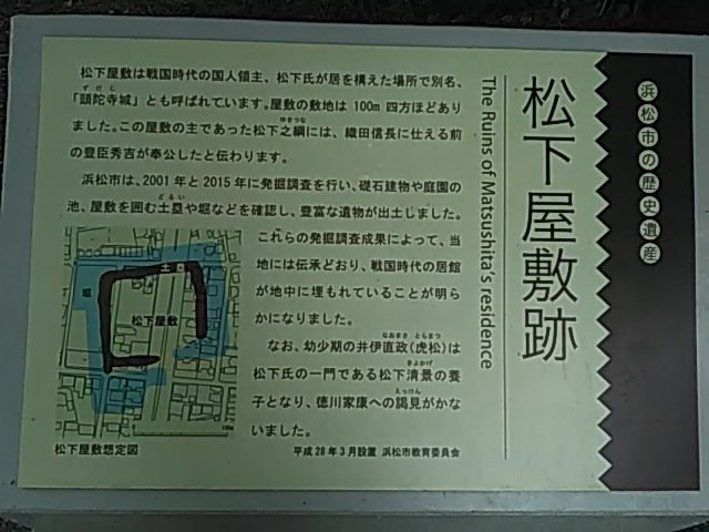 歴史紀行 戦国編 52 松下嘉兵衛之綱屋敷跡 日本歴史紀行