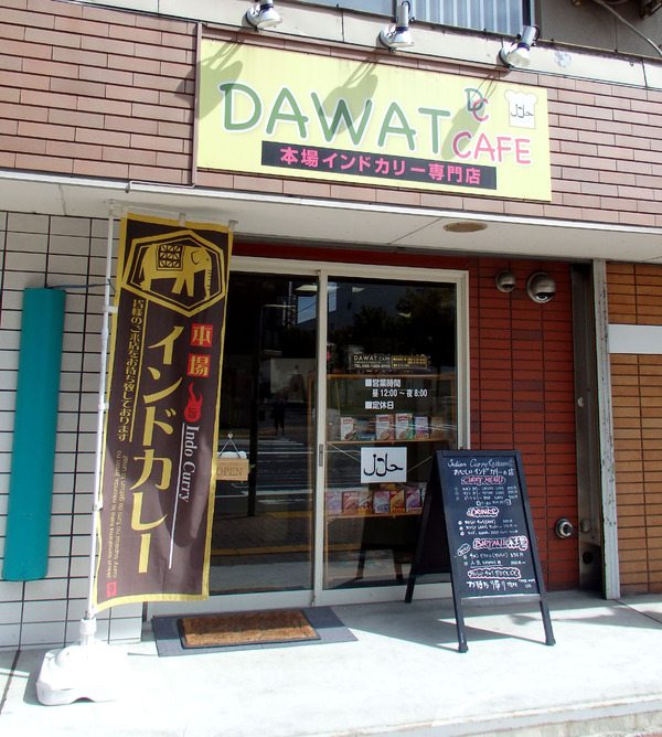 20150908dawatcafe01