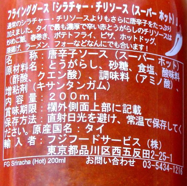 20150723sriracha02