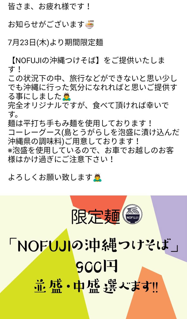 20200723nofuji001