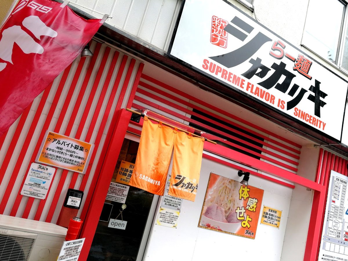ラーメン らー麺シャカリキ 平岸 オーション 大盛り おろし生姜 生卵 青木葉 Eatful Life ラーメン らー麺シャカリキ 平岸 オーション 大盛り おろし生姜 生卵 青木葉 Eatful Life