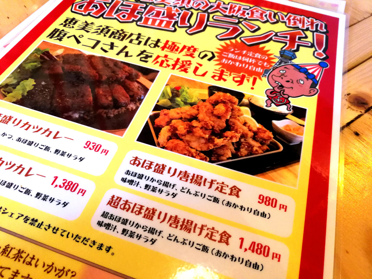 ドカ盛り定食 恵美須商店 澄川 超あほ盛り唐揚げ定食 驚愕のラスト 青木葉 Eatful Life ドカ盛り定食 恵美須商店 澄川 超あほ盛り唐揚げ定食 驚愕のラスト 青木葉 Eatful Life