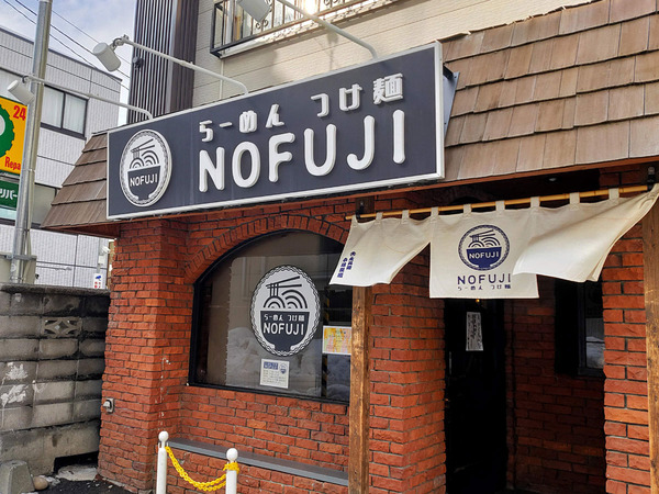 20200304nofuji003