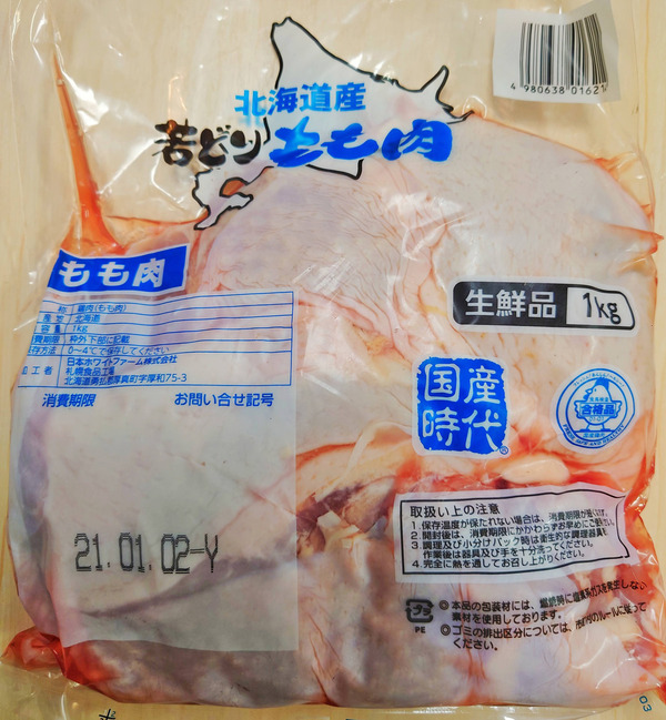 20201230chickennanban001