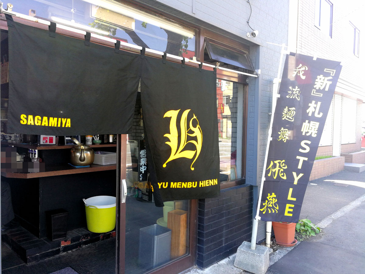 ラーメン 我流麺舞 飛燕 中の島 つけ麺醤油 大盛り 青木葉 Eatful Life ラーメン 我流麺舞 飛燕 中の島 つけ麺醤油 大盛り 青木葉 Eatful Life