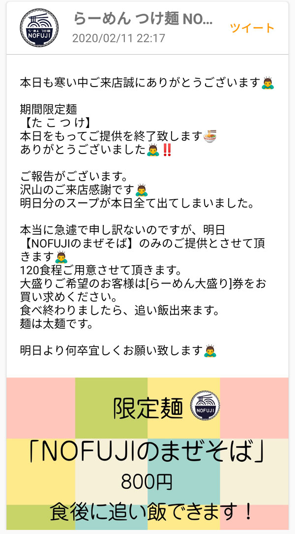 20200212nofuji002