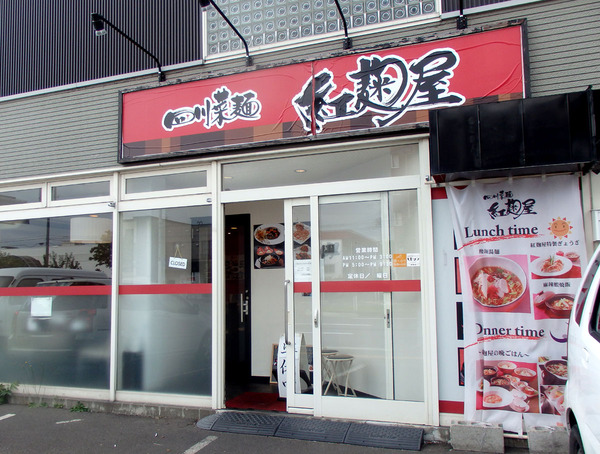 20150706benikoujiya01