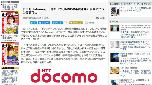 20201218docomo