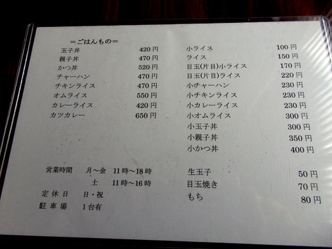 20150425yuriyashokudou05