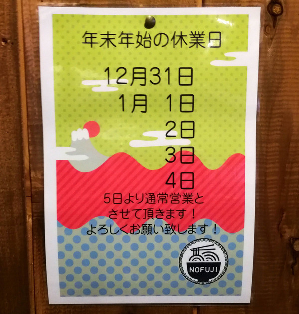20181228nofuji005