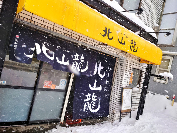 20220109hokuzanryu001