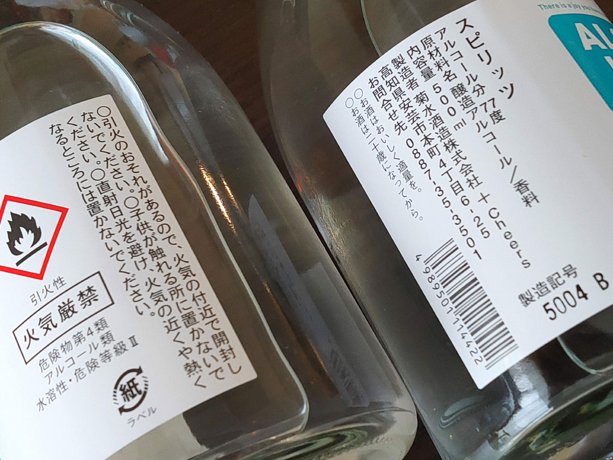 生活 アルコール77 菊水酒造 他 青木葉 Eatful Life