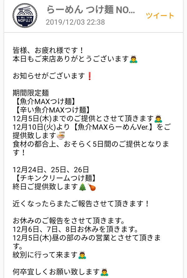 20191204nofuji003