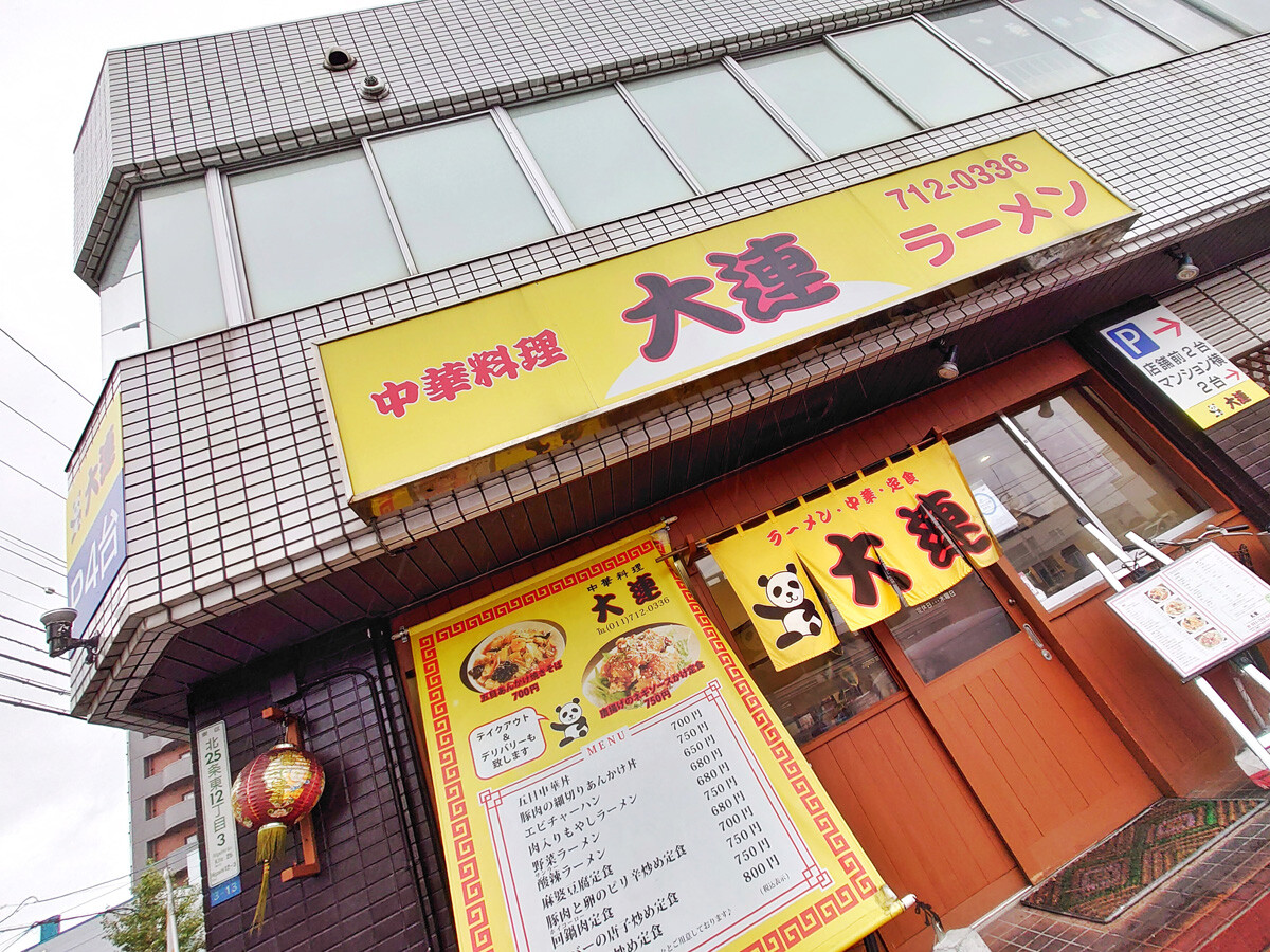 中華 大連 元町 五目チャーハン 野菜ラーメン 青木葉 Eatful Life