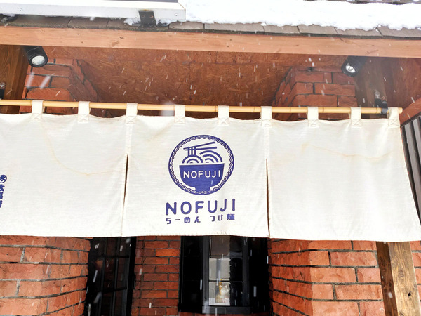 20200129nofuji002