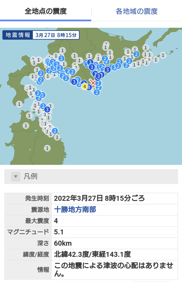 20220327jishin